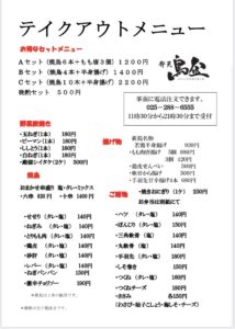 弁天 鳥金テイクアウトメニュー